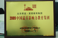 动漫美女白虎抽插2009年中国最具影响力教育集团